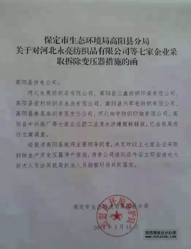 涉嫌廢水超標排放，河北高陽7家印染廠被強制拆除變壓器停產(chǎn)措施